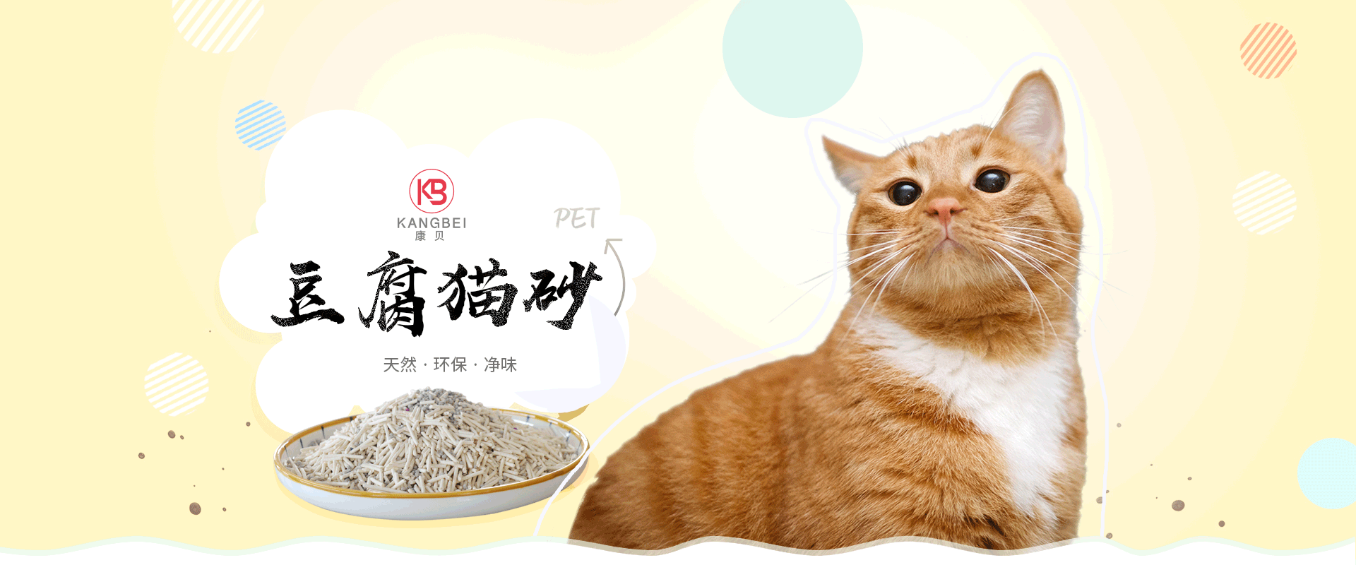 康貝寵物-豆腐貓砂